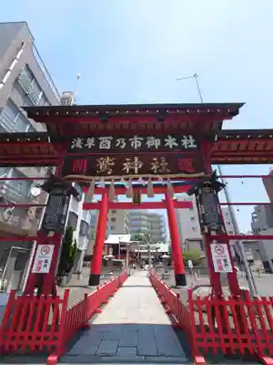 鷲神社の鳥居