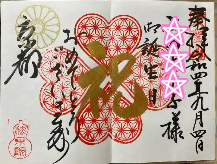 法乗院(京都府)