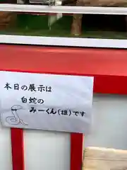 蛇窪神社(東京都)