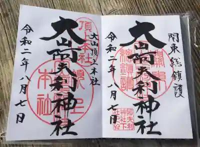 御朱印