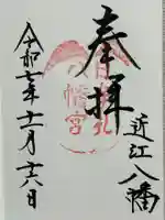 日牟禮八幡宮(滋賀県)