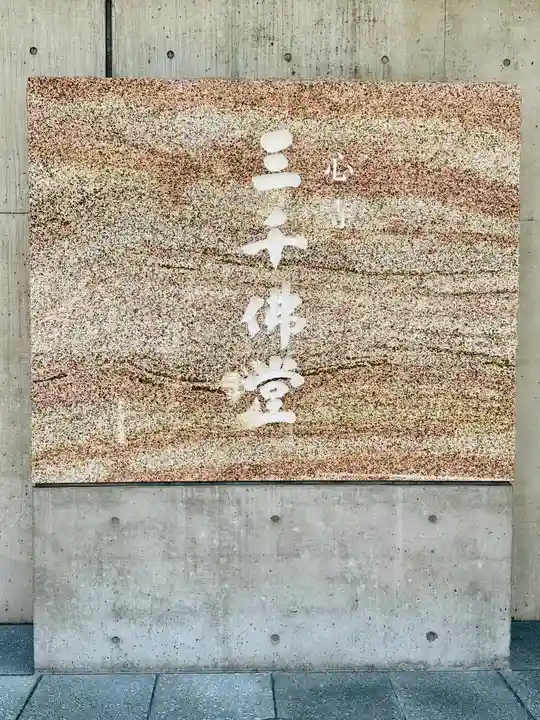 一心寺の末社・摂社