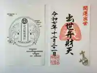 北谷稲荷神社(東京都)