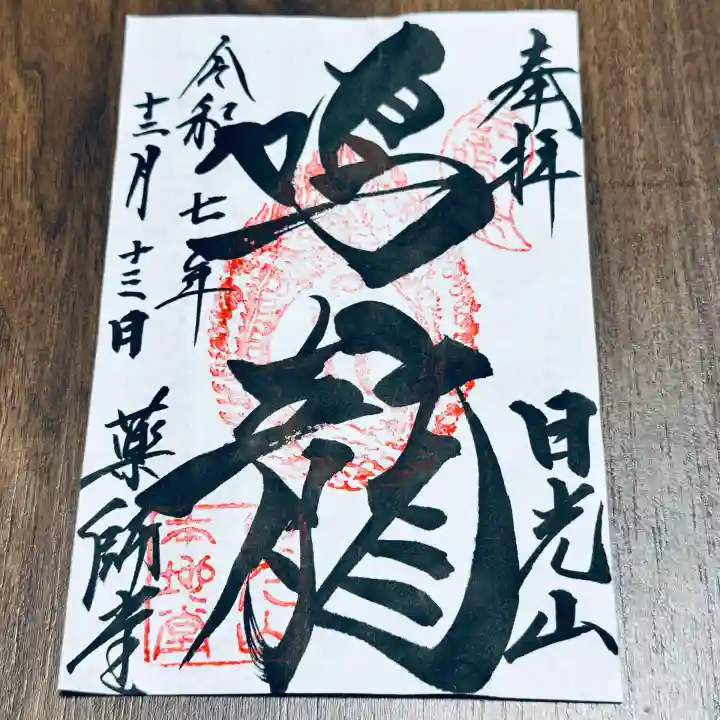 輪王寺薬師堂(本地堂)(栃木県)