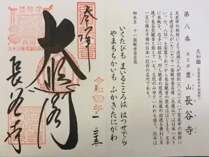 西国三十三所 第八番