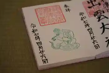 福徳御嶽神社(出雲大社新十津川分院境内社)の御朱印 2025年04月