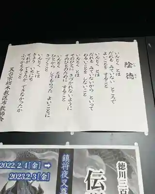 日光山輪王寺三仏堂の授与品その他