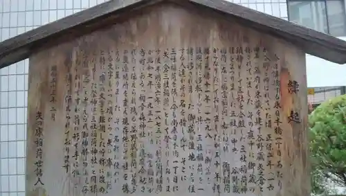 矢之庫稲荷神社の歴史