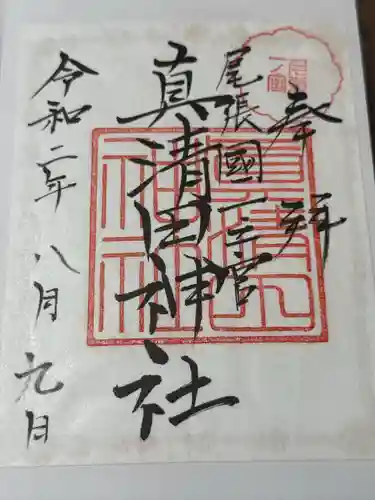 真清田神社(愛知県)