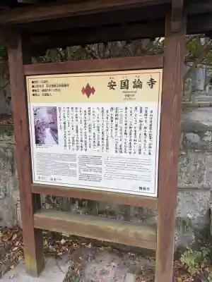 安國論寺(安国論寺)の{uncategorized: "未分類", other: "その他", undefined: "問題あり", building: "その他建物", grave: "お墓", sacred_gate: "鳥居", guardian: "狛犬", statue: "像", buddha: "仏像", history: "歴史", nature: "自然", garden: "庭園", animal: "動物", pagoda: "塔", temizu: "手水舎", mountain_gate: "山門・神門", sanctuary: "本殿・本堂", subordinate: "末社・摂社", art: "芸術", scenery: "景色", jizo: "地蔵", ema: "絵馬", goshuin: "御朱印", omikuji: "おみくじ", items: "授与品その他", amulet: "お守り", goshuincho: "御朱印帳", eats: "食事", festival: "お祭り", votive_dance: "神楽", shichigosan: "七五三参", wedding: "結婚式", experience: "体験その他", initially: "初詣", around: "周辺", anti_infection: "感染症対策"}