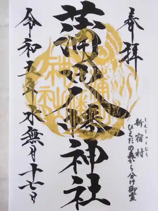 蒲田八幡神社(東京都)