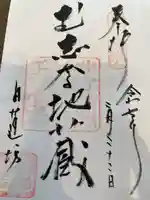 白蓮坊(長野県)