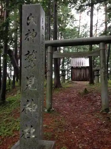 鷲見神社の鳥居