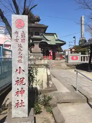 小祝神社のその他建物