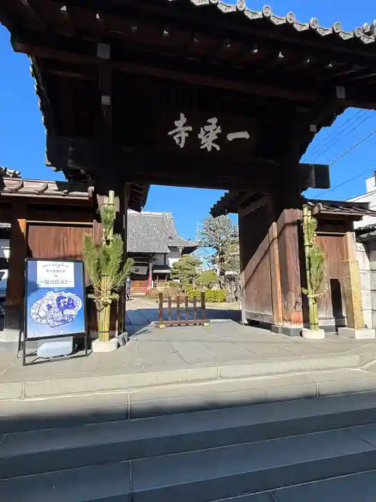 一乗寺(東京都)