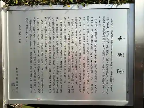 華徳院(東京都)