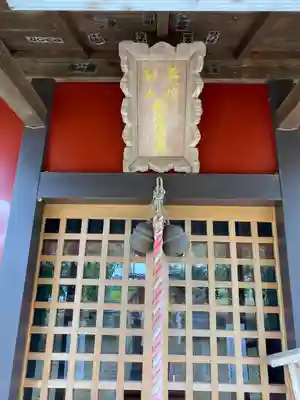 三軒家の鬼門除け稲荷(千葉県)