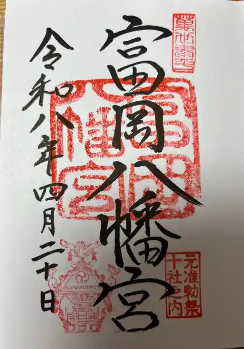 富岡八幡宮の{uncategorized: "未分類", other: "その他", undefined: "問題あり", building: "その他建物", grave: "お墓", sacred_gate: "鳥居", guardian: "狛犬", statue: "像", buddha: "仏像", history: "歴史", nature: "自然", garden: "庭園", animal: "動物", pagoda: "塔", temizu: "手水舎", mountain_gate: "山門・神門", sanctuary: "本殿・本堂", subordinate: "末社・摂社", art: "芸術", scenery: "景色", jizo: "地蔵", ema: "絵馬", goshuin: "御朱印", omikuji: "おみくじ", items: "授与品その他", amulet: "お守り", goshuincho: "御朱印帳", eats: "食事", festival: "お祭り", votive_dance: "神楽", shichigosan: "七五三参", wedding: "結婚式", experience: "体験その他", initially: "初詣", around: "周辺", anti_infection: "感染症対策"}