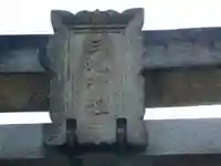三嶋神社のその他建物
