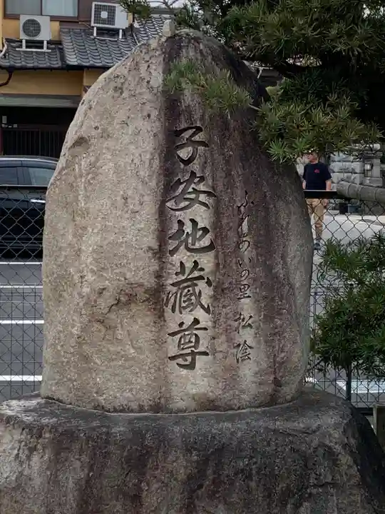 子安地蔵尊のその他建物