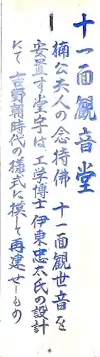 楠妣庵観音寺の御朱印