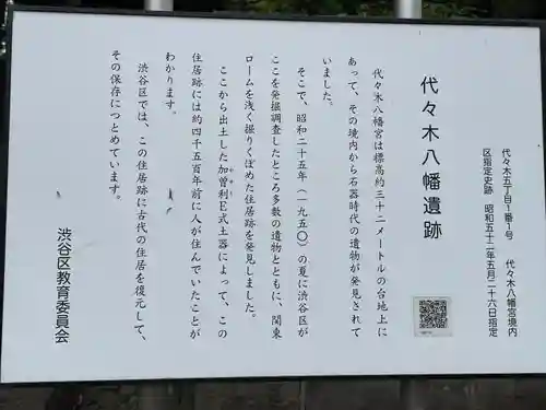 代々木八幡宮の歴史