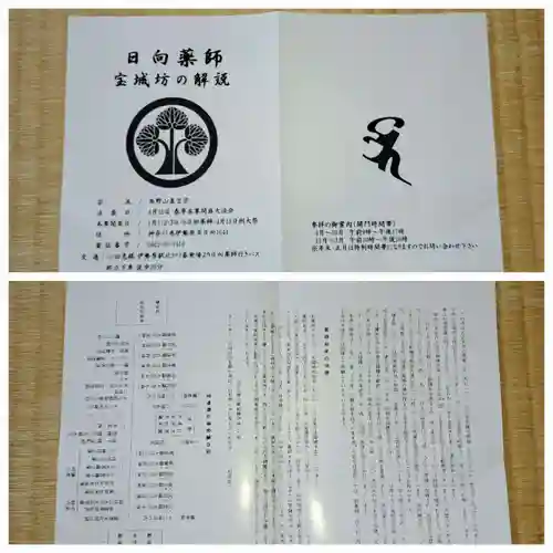 宝城坊(神奈川県)