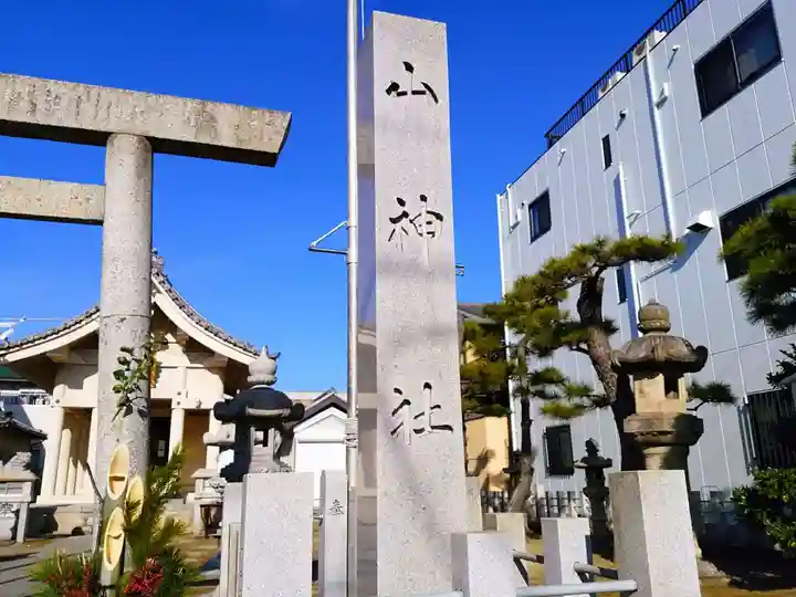 山神社のその他建物
