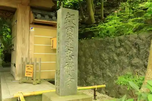 報国寺(神奈川県)