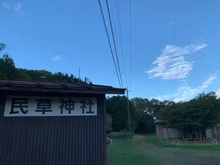 民草神社のその他建物