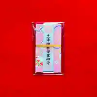 土津神社|こどもと出世の神さまのお守り