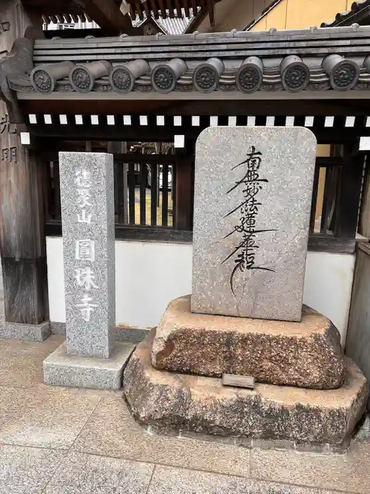 正伝寺(東京都)