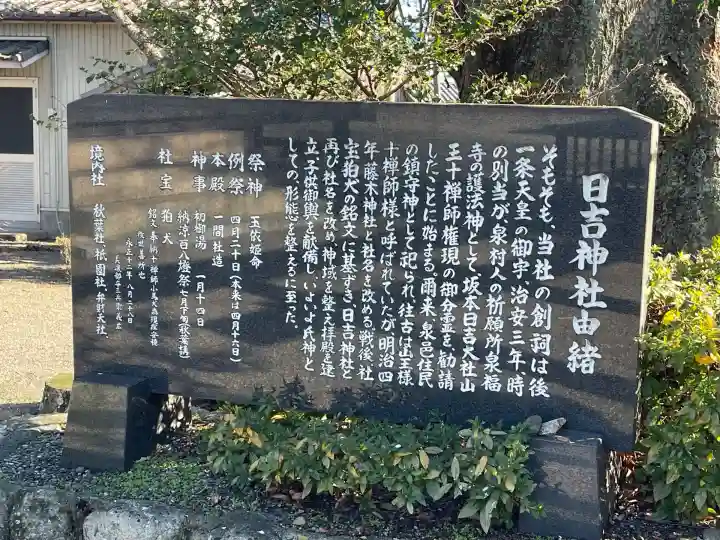 日吉神社(水口町泉)(滋賀県)