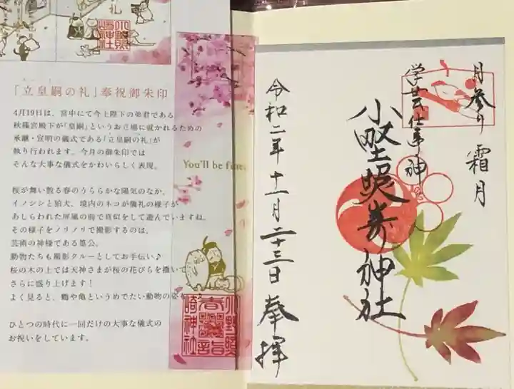 小野照崎神社の授与品その他