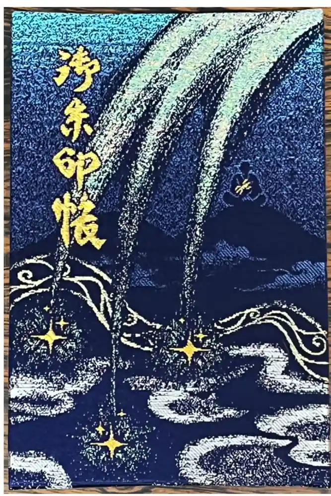 星田妙見宮の御朱印帳