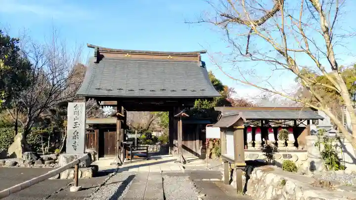 玉泉寺(東京都)