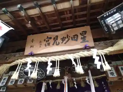 星田妙見宮の本殿・本堂