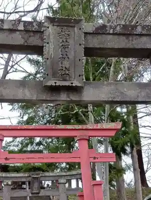 鶴ケ城稲荷神社(福島県)