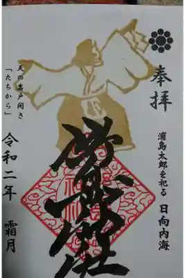 11月御朱印