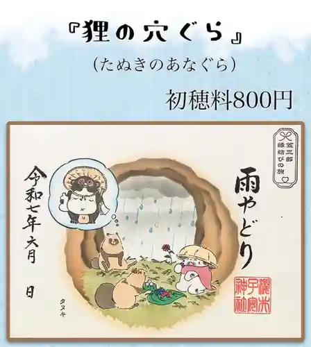 櫻井子安神社の御朱印