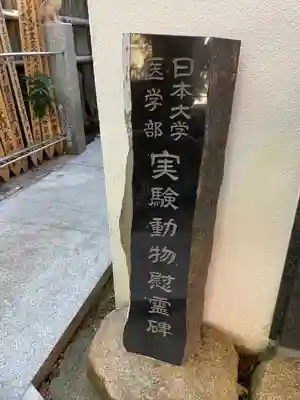 稱名院(東京都)