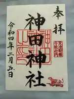 神田神社(神田明神)の御朱印