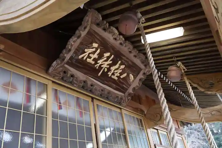 八柱神社(大分県)