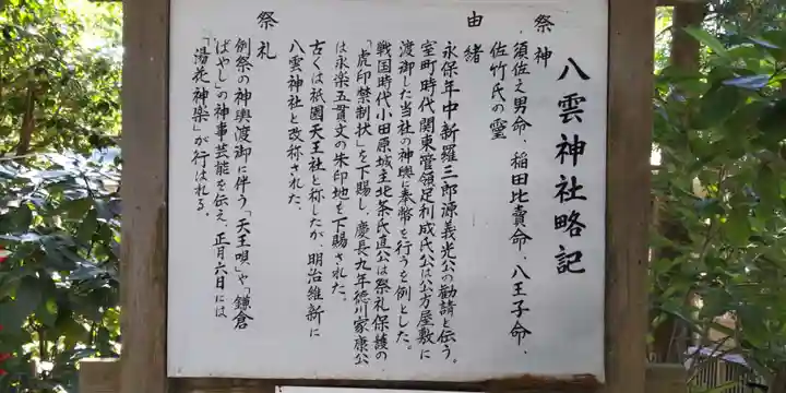 八雲神社(鎌倉・大町)の歴史