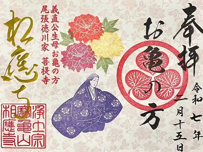 相応寺の御朱印