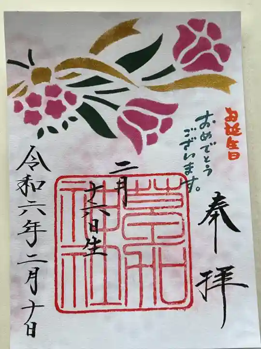 草加神社(埼玉県)