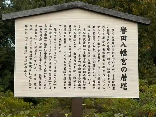 誉田八幡宮(大阪府)
