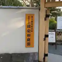 駒止稲荷神社のその他建物