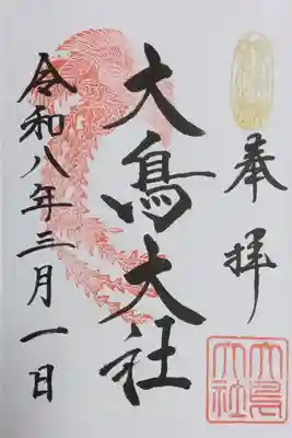大鳥大社(大阪府)