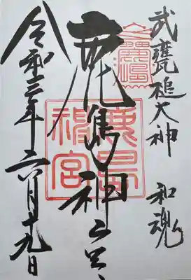 鹿島神宮(茨城県)